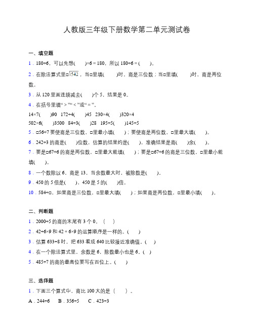 人教版三年级下册数学第二单元测试卷3 (含答案)