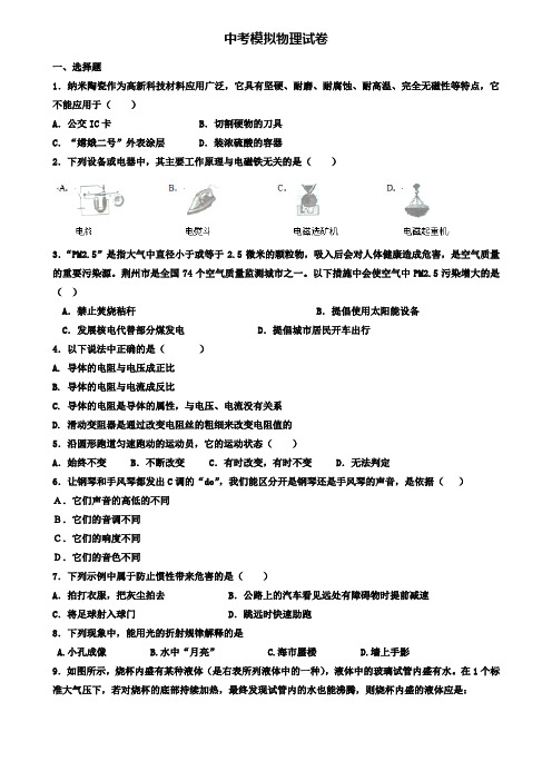 【20套精选试卷合集】湖南省永州祁阳县联考2019-2020学年中考物理模拟试卷含答案