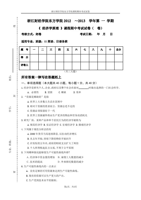 经济学原理期中试卷