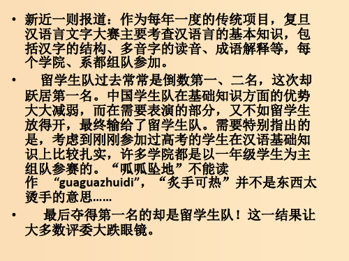 高中语文 第一课 第1节 美丽而奇妙的语言--认识汉语4 新人教版选修《语言文字应用》