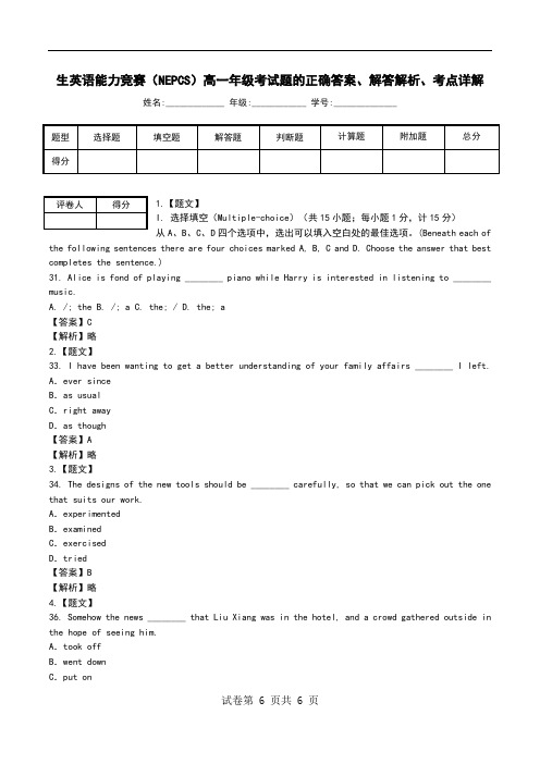 生英语能力竞赛(NEPCS)高一年级考试题解答解析、考点详解.doc