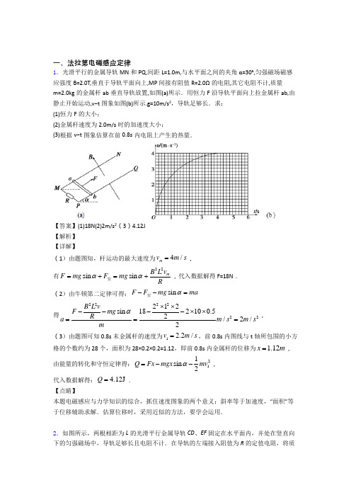 【物理】物理 法拉第电磁感应定律的专项 培优 易错 难题练习题及答案