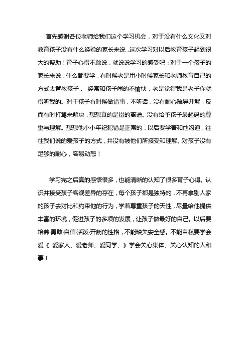 《中小学生心理发展特征与教育策略》学习心得