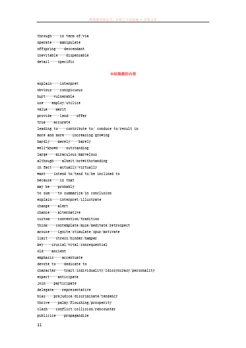 写作中第一反应词汇的替代词汇表