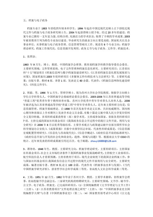 苏大档案学专业导师