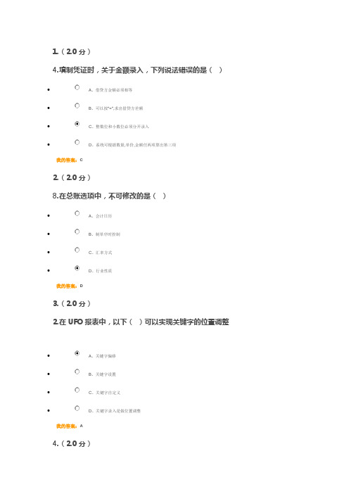 福师大19秋电算会计试题及答案一