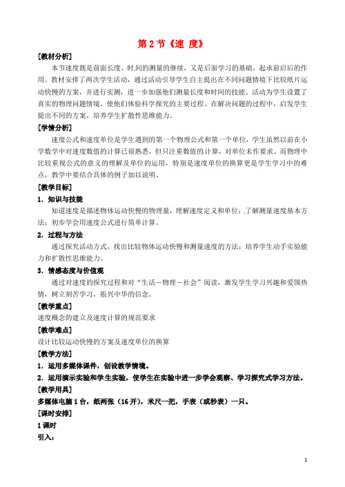 江苏省溧水县孔镇中学中考物理一轮复习 5.2 速度教案