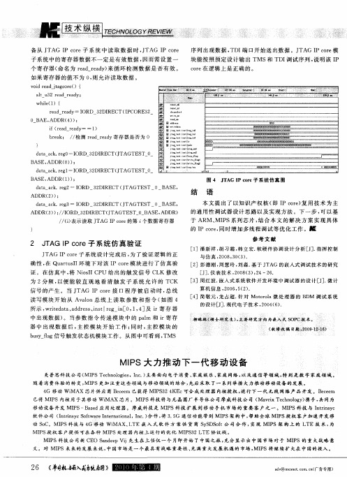 MIPS大力推动下一代移动设备