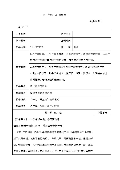 5.1法不可违(教案)-2022-2023学年八年级上册道德与法治课件+教案+作业(部编版)