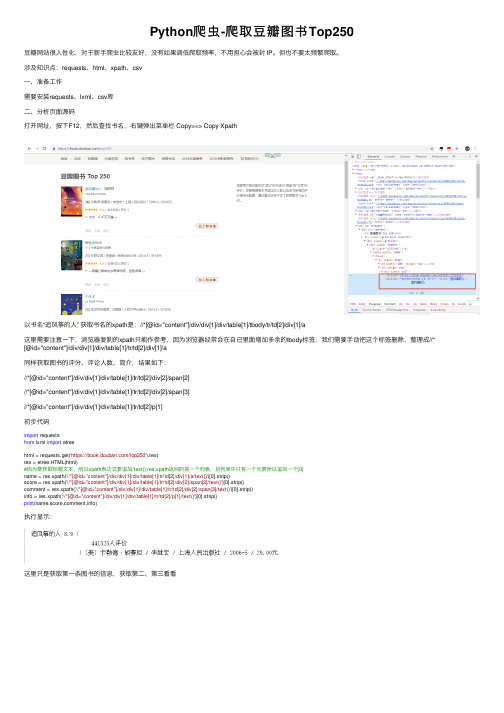 Python爬虫-爬取豆瓣图书Top250