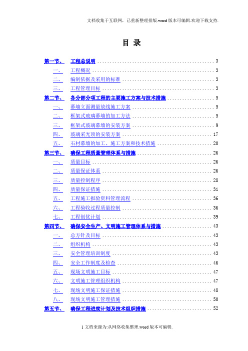 幕墙工程技术标