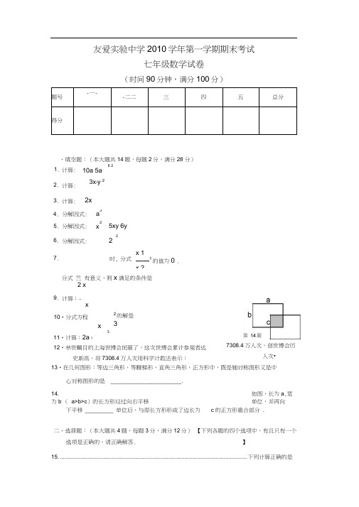 上海教育版初中数学七年级上册期末测试题