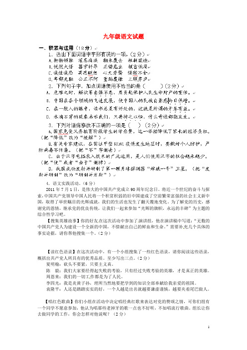 山东省淄博市2011届九年级语文下学期期末考试试题