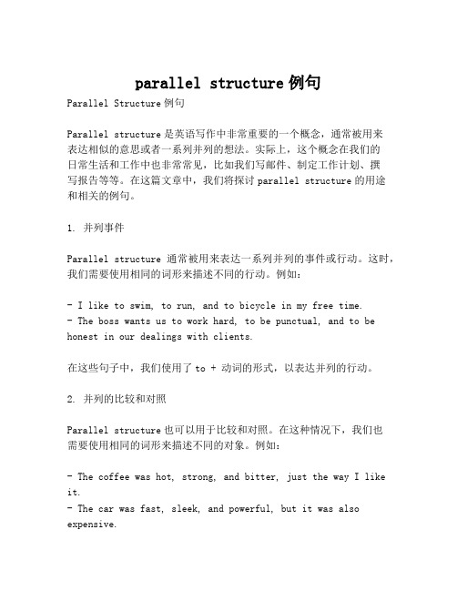 parallel structure例句