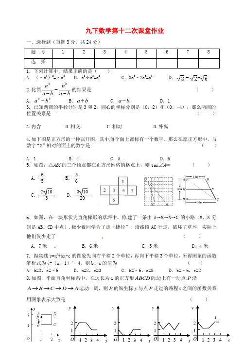 江苏省盐城市大丰市万盈第二中学九年级数学下学期第十