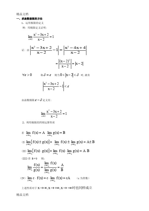 (整理)求函数极限的方法1.