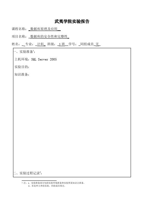 数据库安全性和完整性
