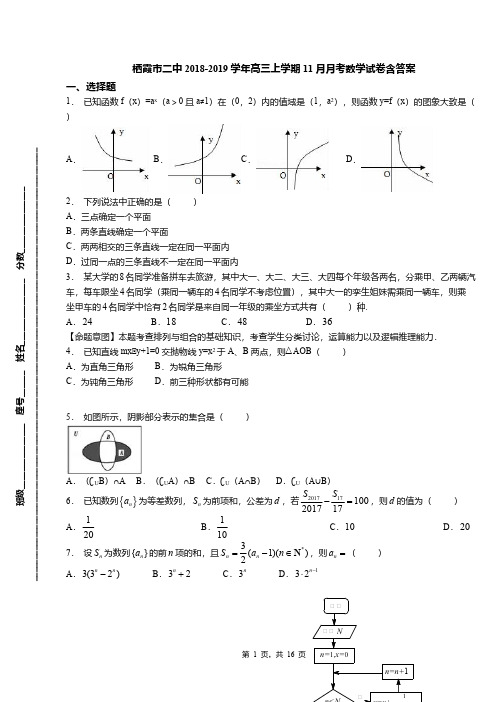 栖霞市二中2018-2019学年高三上学期11月月考数学试卷含答案