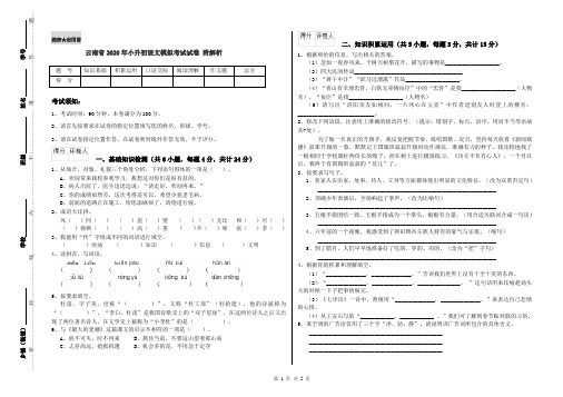 云南省2020年小升初语文模拟考试试卷 附解析