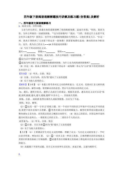 四年级四年级下册阅读理解解题技巧讲解及练习题(含答案)及解析