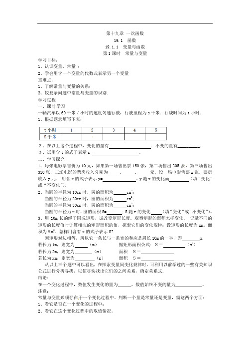 2021年人教版数学八年级下册学案 19.1.1《 变量与函数 》(含答案) 