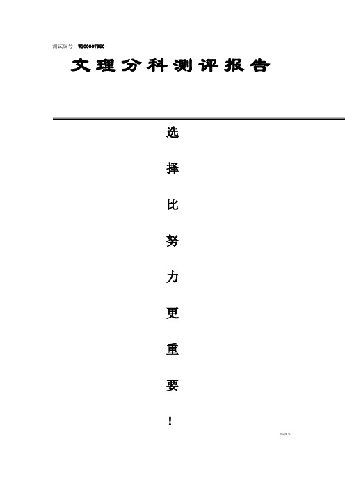 文理倾向测试报告样例