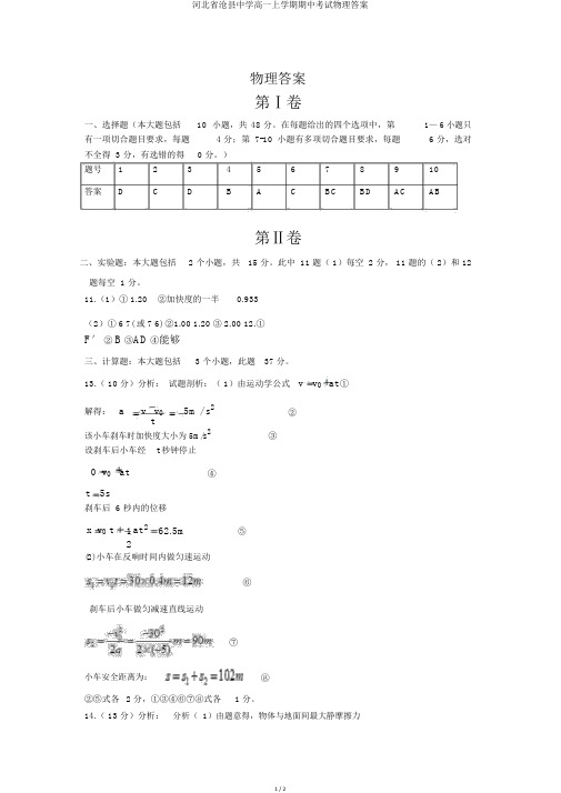 河北省沧县中学高一上学期期中考试物理答案