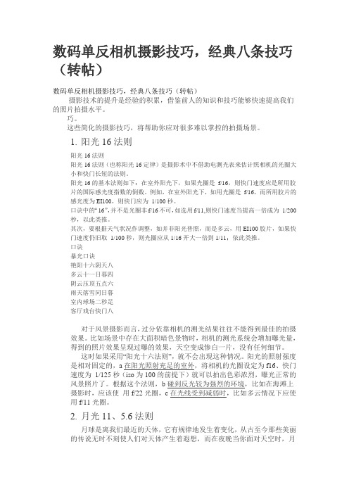 摄影经典八条技巧