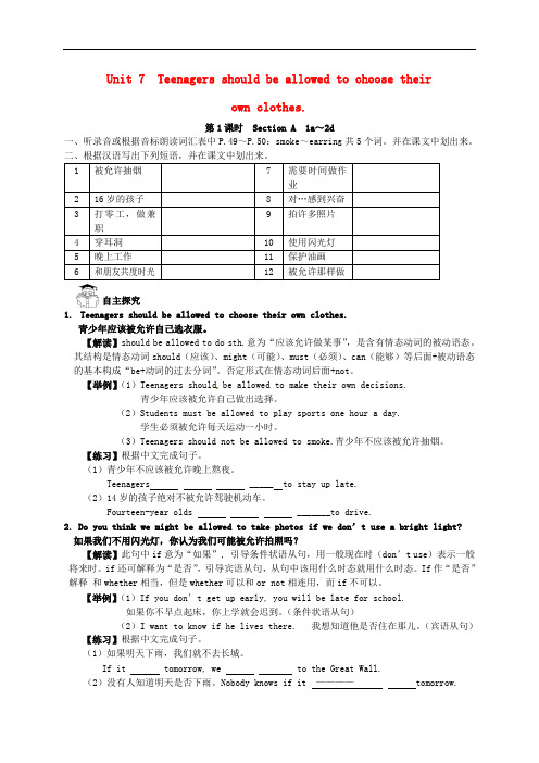 山东省胶南市大场镇中心中学九年级英语全册 Unit 7 Teenagers should be al