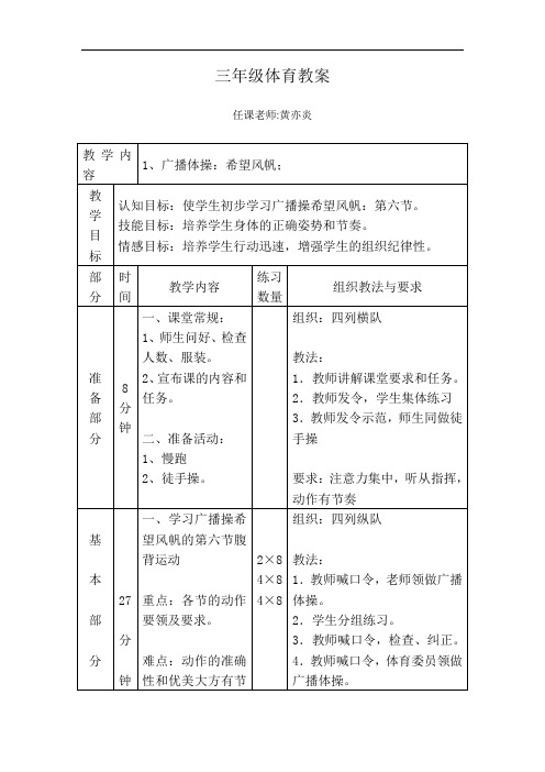 腹背运动教学文档