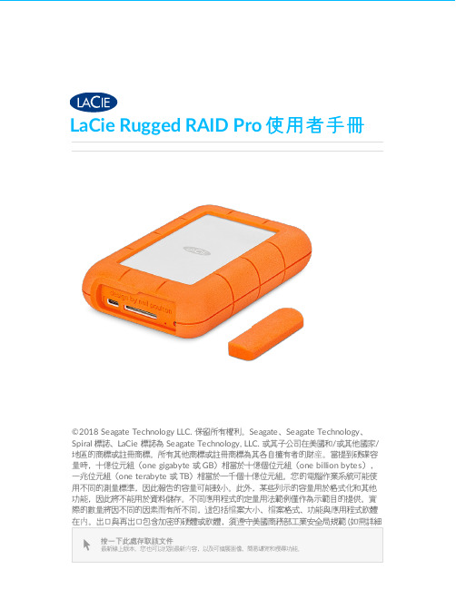 Seagate LaCie Rugged RAID Pro 使用者手冊说明书