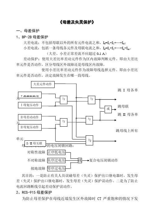 母差及失灵保护