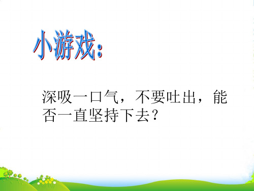 沪教版九年级上册化学 2.1 性质活泼的氧气 课件 (共15张PPT)