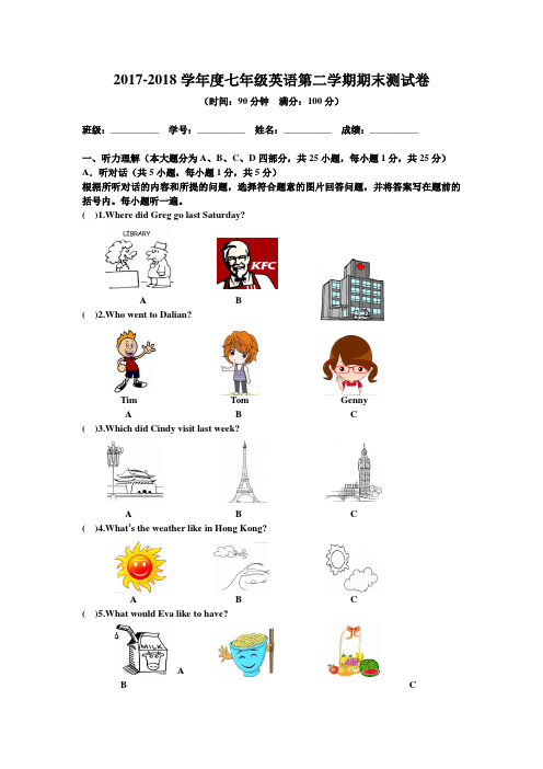 2017-2018学年新目标人教版七年级英语第二学期期末测试卷及答案