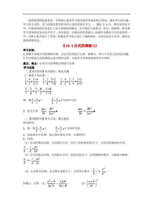 2021年公开课《分式的乘除》精品获奖教案(3)