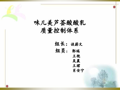 酸奶HACCP体系(PPT 74页)