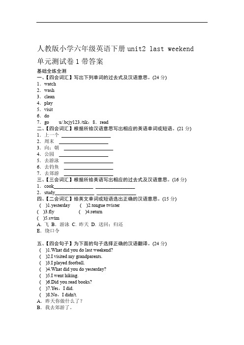 人教版小学六年级英语下册unit2 last weekend单元测试卷1带答案 2