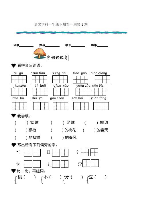 一年级语文下册第一周练习题