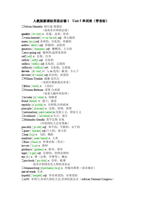 人教版新课标英语必修1  Unit 5单词表
