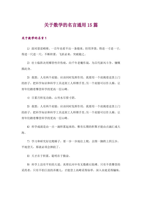 关于数学的名言通用15篇