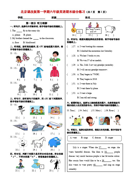 北京课改版第一学期六年级英语期末综合练习(附答案)