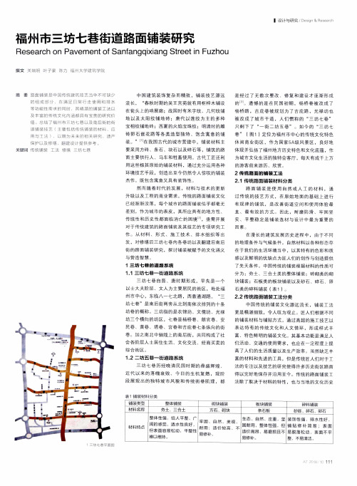 福州市三坊七巷街道路面铺装研究