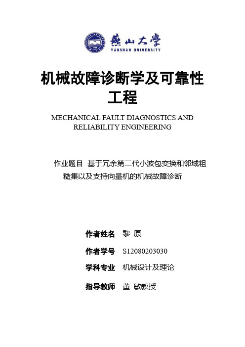 故障诊断学与可靠性工程作业(吐血分享)