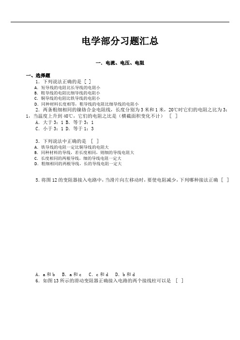 初中物理电学100题汇总(含答案)