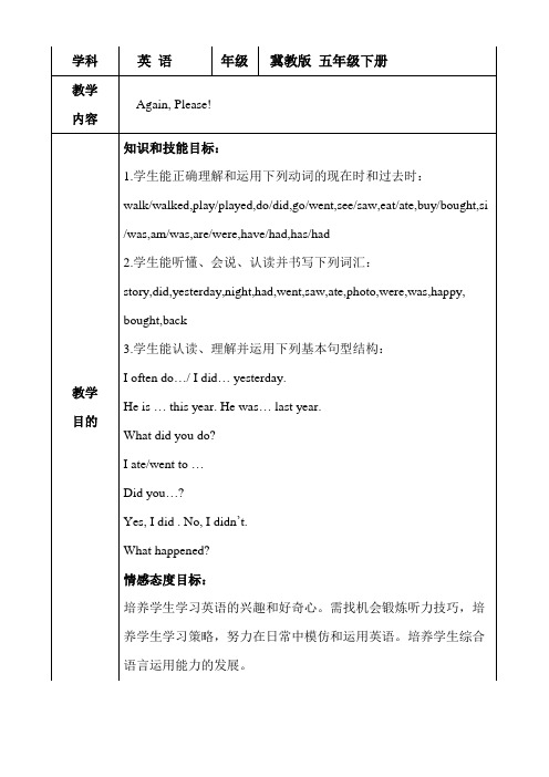 最新冀教版五年级英语下册教案:Again,_Please