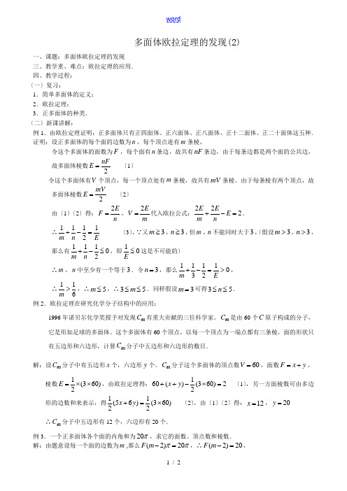 高中数学第一册(上)多面体欧拉定理的发现(2)