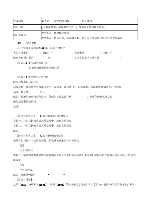 常见的酸公开课教案教学设计课件资料