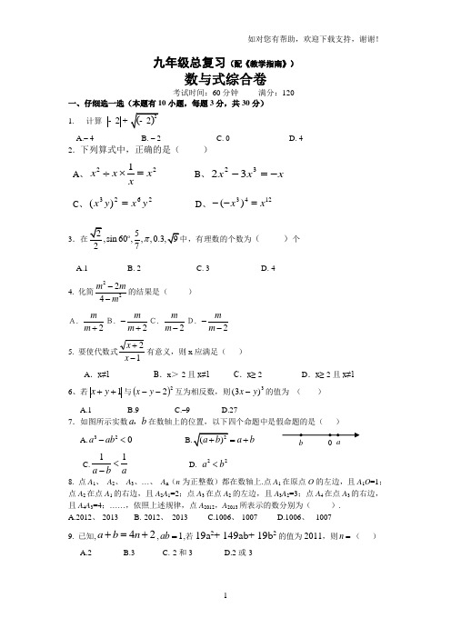 九年级数学总复习试卷全套附答案