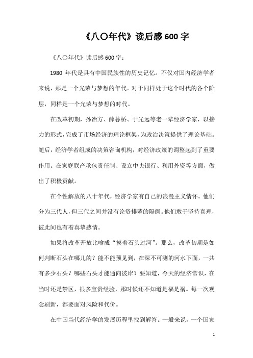《八〇年代》读后感600字