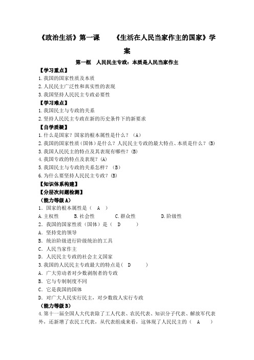 《政治生活》第一课三框学案